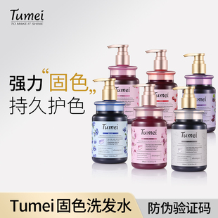 Tumei 固色洗发水锁色护色专用固色发膜补色粉色灰色蓝色红色059