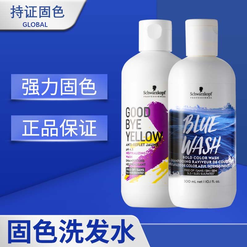 施华蔻固色洗发水护发素发膜补色红色粉色蓝色灰色锁色专用洗头水