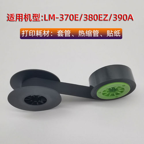 PUTY/普贴号码管线号机色带
