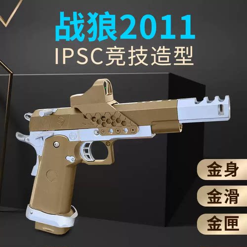 战狼2011枪王之王电影同款竞技ipsc1911男孩玩具枪软弹道具模型