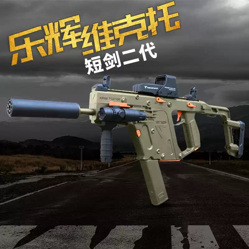 乐辉短剑二代2维克托电动连发冲电动玩具枪