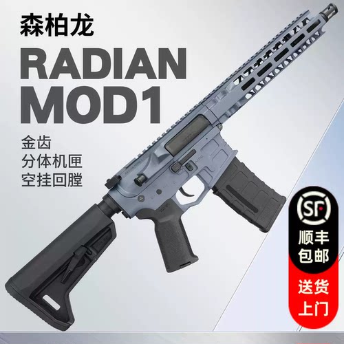 森柏龙radian model1 金齿分体电动玩具枪
