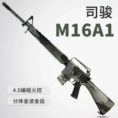 司骏M16A1金波编程火控金属波箱m16电动玩具枪wargame发射器成人