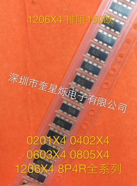 8P4R 贴片排阻1206x4 10K欧 印字A103直脚 8排4脚 尺寸5*3.2mm