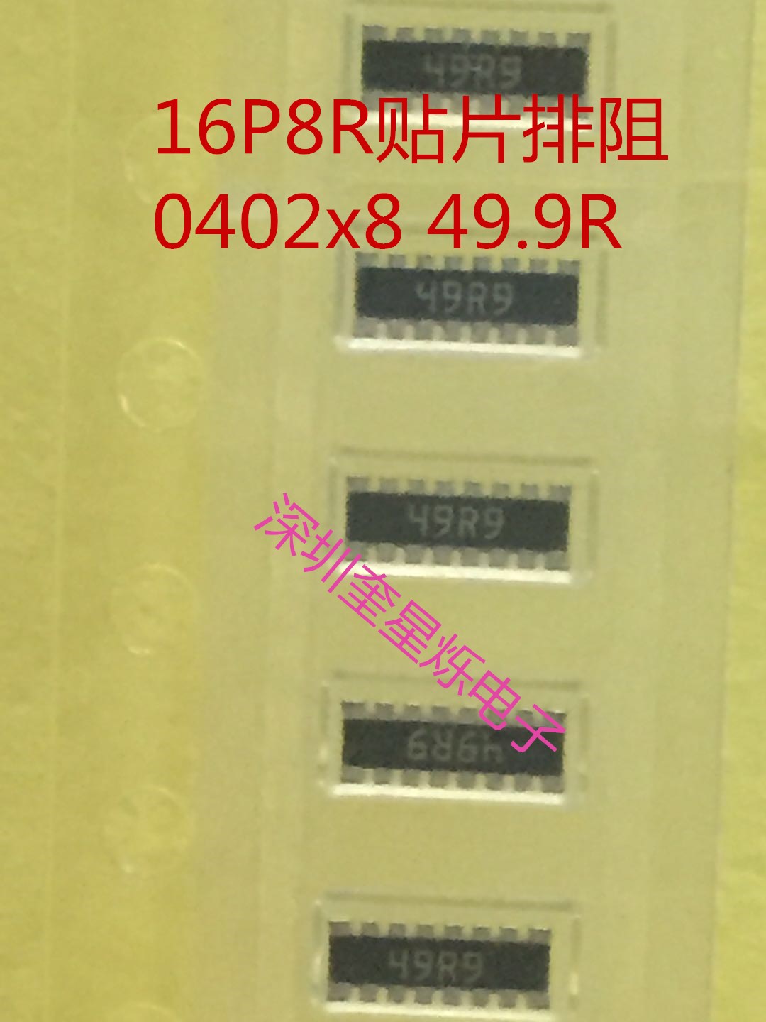 一盘5000个0402贴片排阻尺寸4*1.6mm 0402*8 16P8R 0402排阻16脚 一边各8个脚 贴片排阻系列：0201 0402 0603 0805 1206 常规阻值4P2R 8P4R 10P5R 10P8R 16P8R 型号繁多，欢迎咨询。