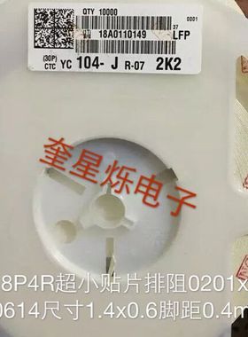 贴片排阻0201x4 33R*4 8P4R YC104JR0733R 0614排列电阻1.4*0.6