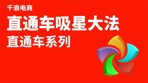 直通车吸星大法