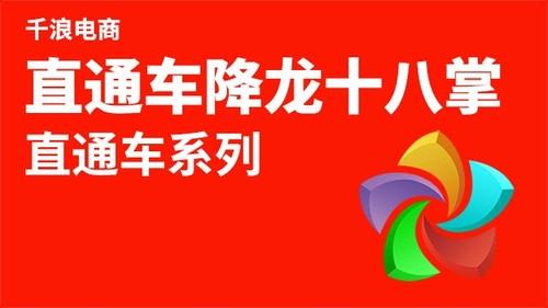 直通车降龙十八掌