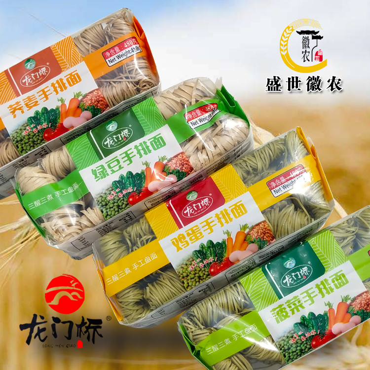 480g龙门桥手工面条荞麦菠菜绿豆鸡蛋四袋整箱排面卷面面条包邮