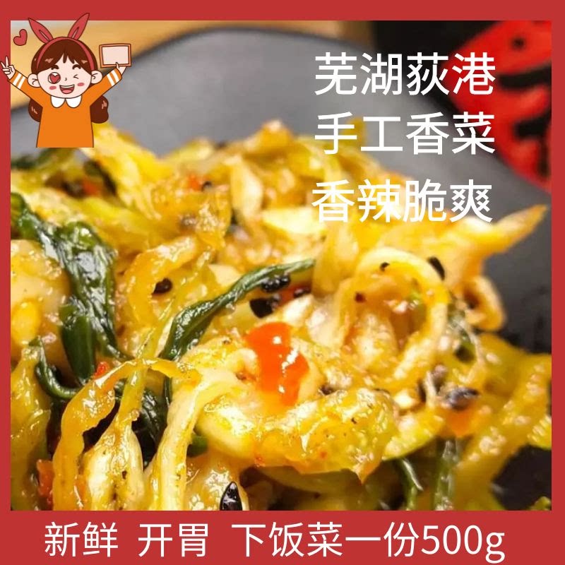 荻港香菜老许特色下饭菜酱菜手工