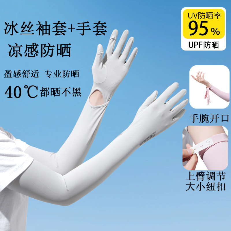 加长冰袖女款防晒手套袖套冰丝防紫外线连带手套夏季开车骑车套袖