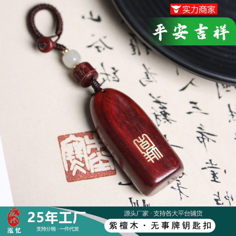 天然小叶紫檀木质牌高油密精工雕刻镶嵌黄铜包包车钥匙扣吊坠