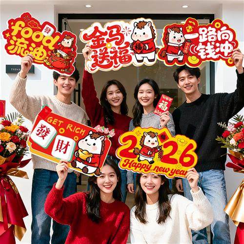 2026马年新年装饰品手举牌板春节元旦公司商场活动氛围场景布置,节庆用品/礼品,装扮布置套餐,淘宝优惠券,粉丝福利购,淘宝优惠卷