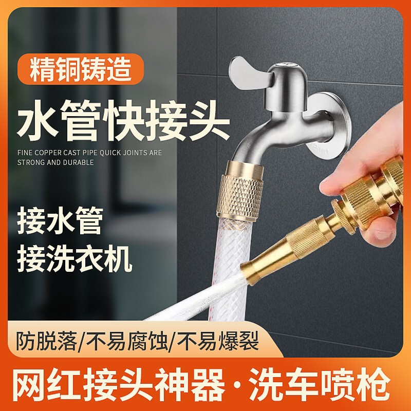 水龙头洗衣机水管接头高压喷枪全铜洗车浇花冲洗地板喷头奶嘴快接