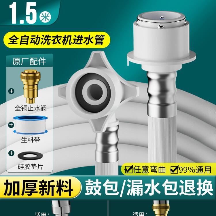 全自动洗衣机进水管通用接头软管加长上水管延长管子水龙头出水管