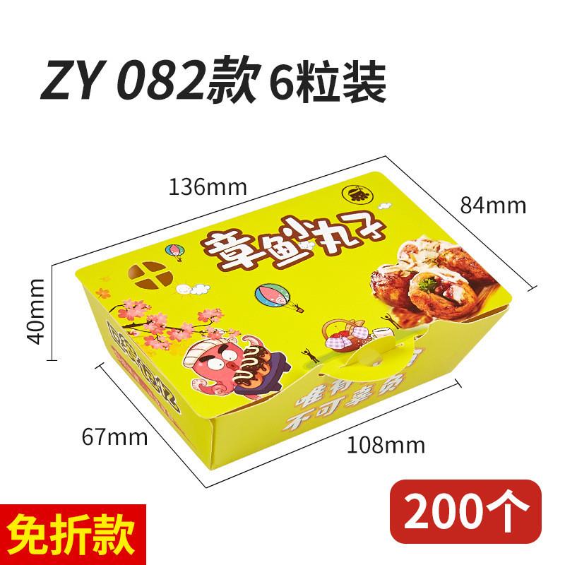 免折叠章鱼小丸子盒章鱼烧包装盒打包盒4粒6粒8粒装小吃打包盒