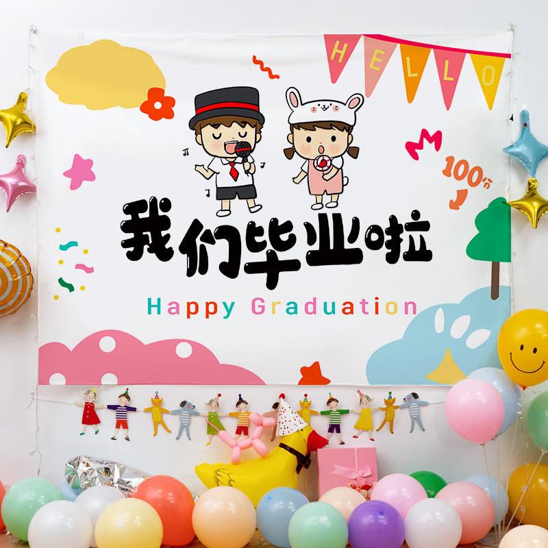 毕业季装饰挂布学校幼儿园拍照背景布户外派对氛围搭配挂毯布来图