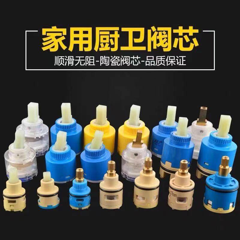 水龙头冷热陶瓷阀芯厨房面盆淋浴花洒混水阀开关手柄维修配件