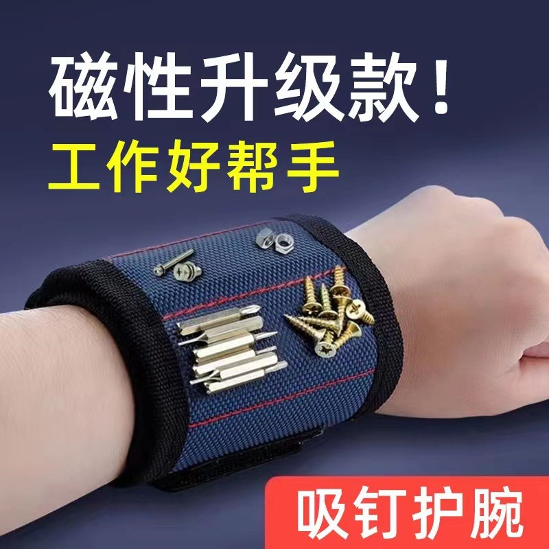 强力磁性手腕带电木工多功能便携式小五金工具护腕带吸钉子捡拾器