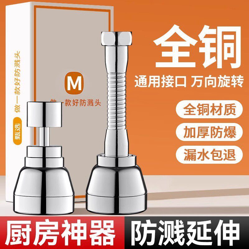 厨房水龙头延伸器防溅水神器万能转接头水嘴万向通用增压花洒全铜