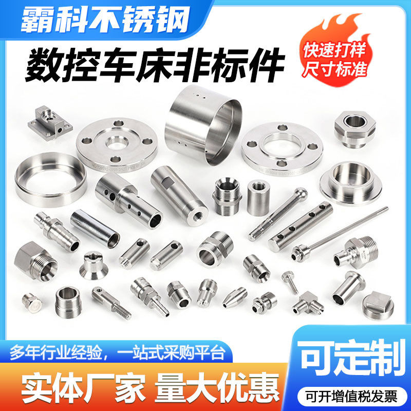 304不锈钢非标件数控车床加工机械五金零件非标螺丝机加工铝铜件