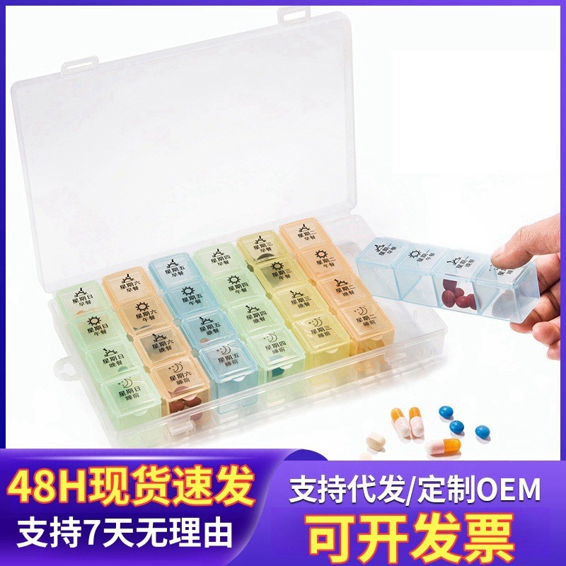 大号28格21格防潮便携分格装一周 塑料透明分隔收纳盒药盒子