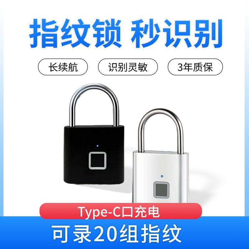 指纹挂锁柜子锁无钥匙开锁-口充电指纹锁电子锁指纹解锁