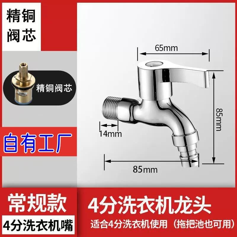 洗衣机水龙头专用4分快开拖把池加长一进二出双用家用单冷水龙头