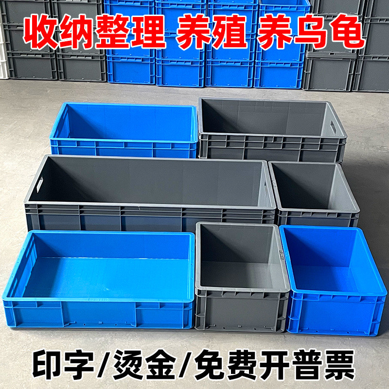 塑料周转箱长方形胶箱周转筐五金收纳盒储物箱箱塑料鱼缸过滤箱