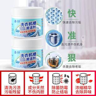 洗衣机槽清洁剂专用清洗剂强力清洁去污除垢全自动滚筒式