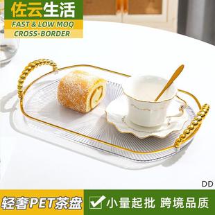 轻奢托盘家用放茶杯水杯塑料茶盘透明水果盘商用金边收纳盘