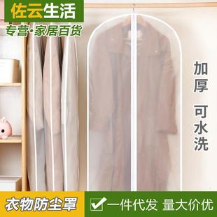 套衣服防尘袋衣罩衣柜防尘罩透明挂式 收纳大衣物西装 衣袋家用套子