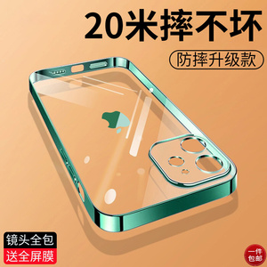 适用于苹果12透明手机壳iphone15/14/13/11promax保护壳mini全包镜头新款超薄防摔时尚电镀软壳