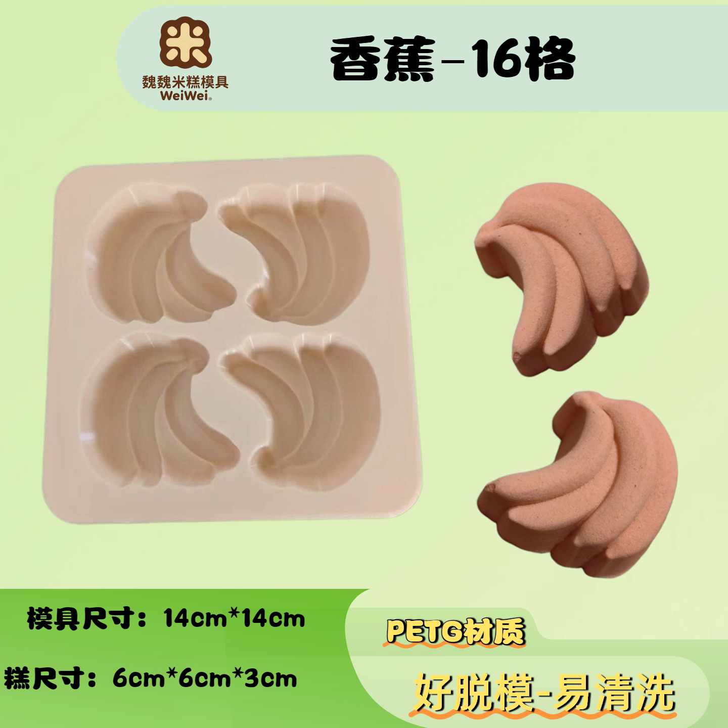 魏魏米糕模具+PEGT塑模+易清洗