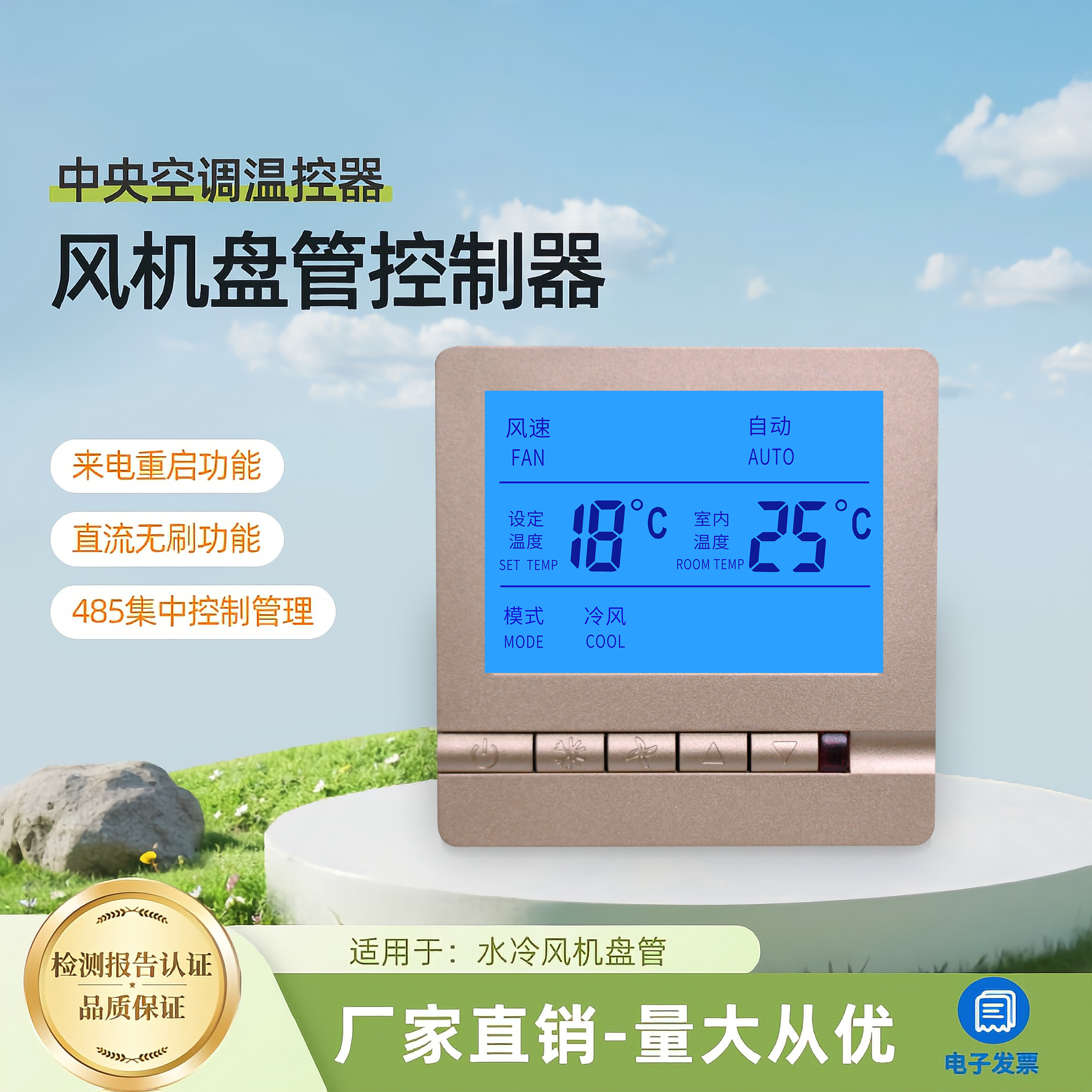 中央空调温控器液晶屏三速开关面板风机盘管智能控制器