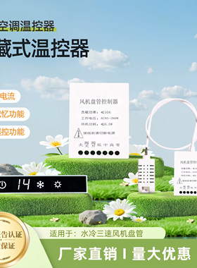 中央空调免布线控制面板开关