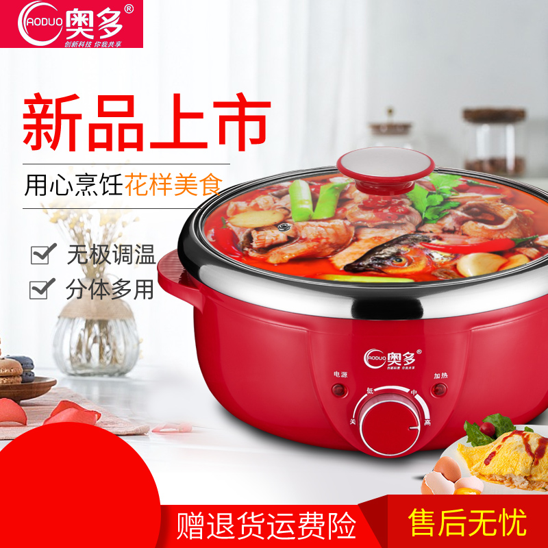 奥多电火锅分体式电热锅多用锅