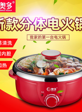 奥多电火锅分体式电热锅家用多功能火锅锅大容量电煮锅煮面锅