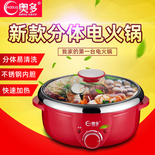 奥多电火锅分体式电热锅家用多功能火锅锅大容量电煮锅煮面锅