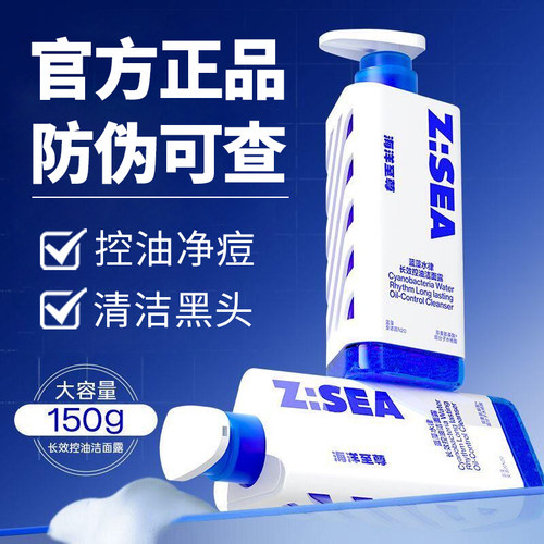 海洋至尊男士控油洁面乳