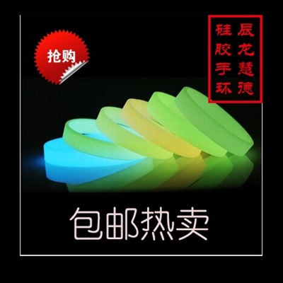 蹦迪现货DIY儿童摆摊夜跑成人篮球运动分队团购硅胶手环活动礼品
