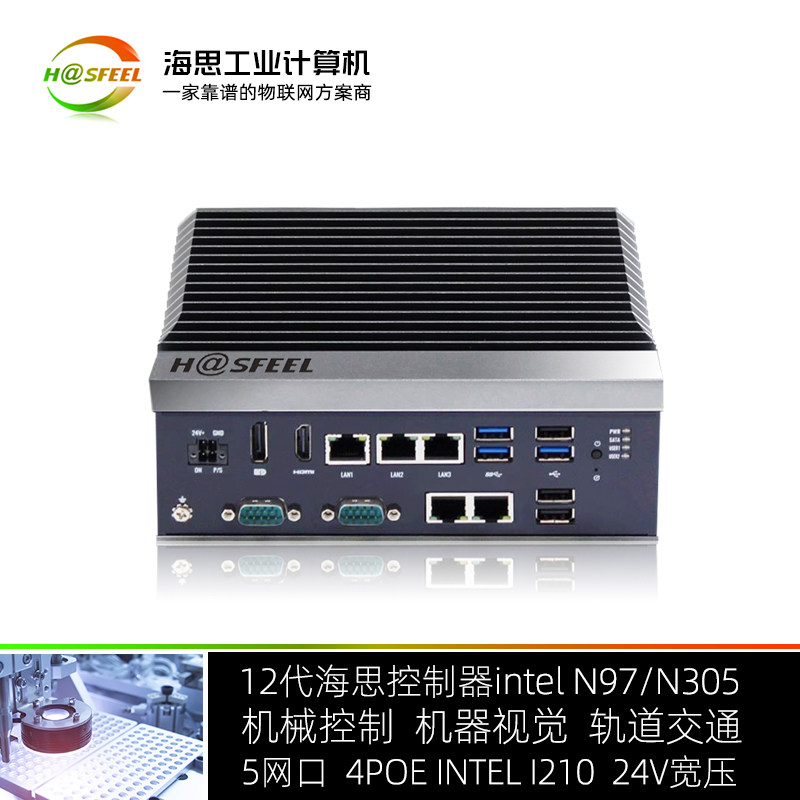 Hasfeel海思八核视觉工控机5网口poe嵌入式导轨电脑485主机宽压