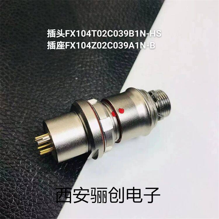 圆形连接器FX104T02C039插头插座