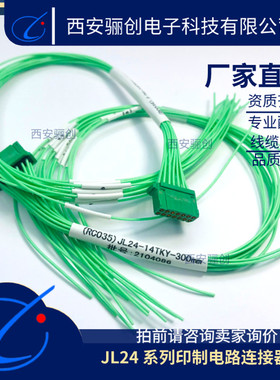 JL24-14TKH JL24-14ZJW JL24-14TKY JL24-14ZJB 连接器插头插座