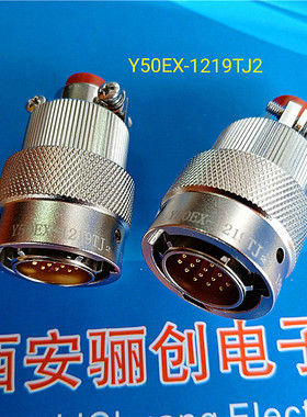 Y50EX-1219TK2/ZJ10 Y50EX-1219TJ2/ZK10 圆形连接器插头插座接插