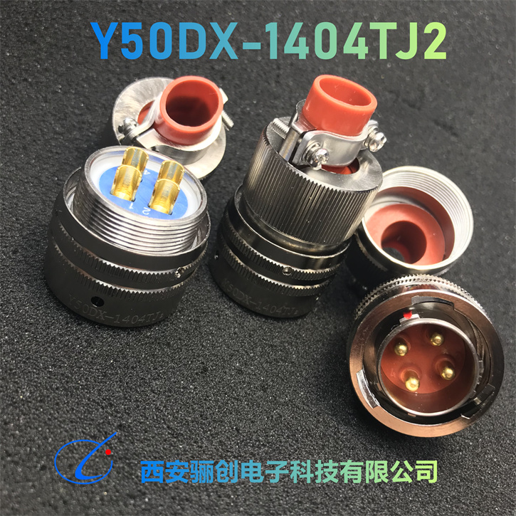 Y50DX-1404TJ2/ZK10圆形连接器