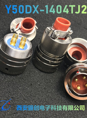 Y50DX-1404TJ2/TK2 Y50DX-1404ZJ10/ZK10 圆形连接器 4针插头插座