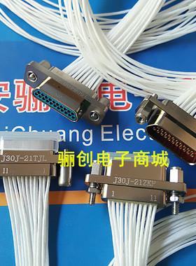 J30J-21ZKP J30J-21TJL J30J连接器 21芯插头插座 接插件带线30cm