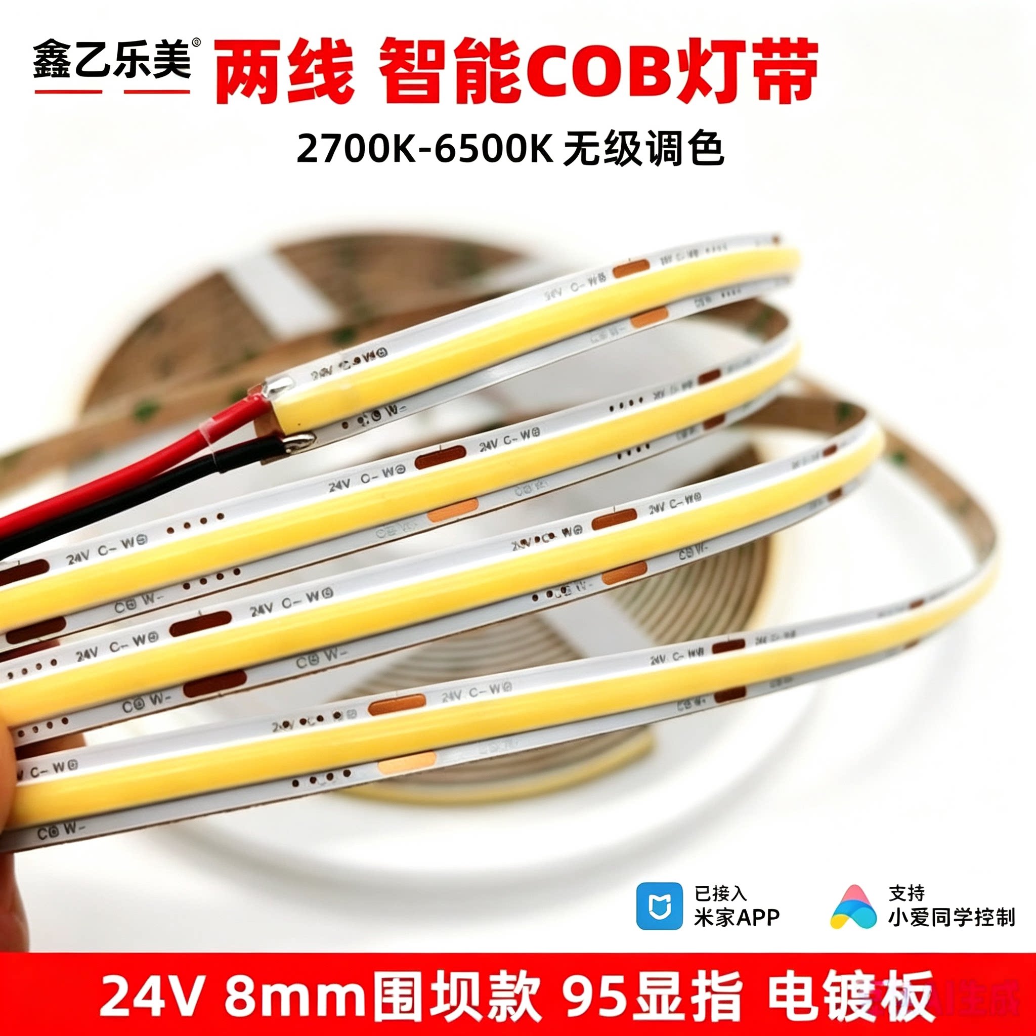 24V低压三色变光智能COB线室外LED灯带