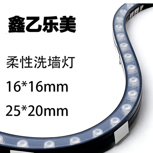  LED柔性洗墙灯户外防水DC24V可弯曲工程亮化外墙庭院灯带户外